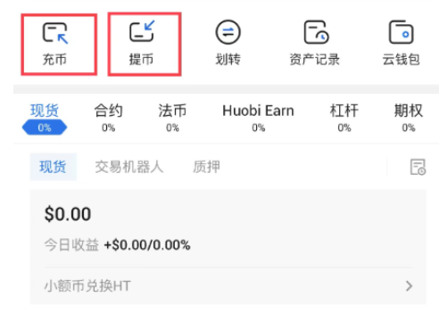HTX平台如何充入和提出虚拟币-第3张图片-芝麻交易所下载